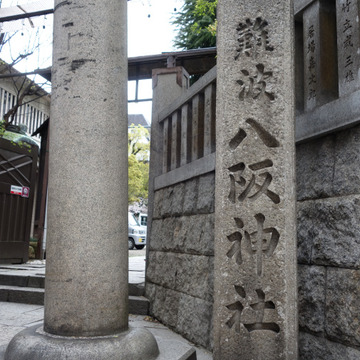 難波八阪神社_3