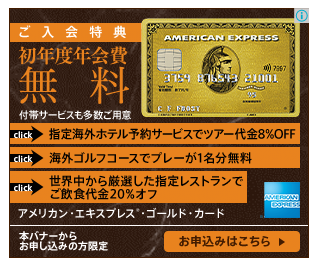 アメックス