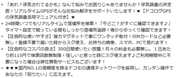 GPS発信機_2