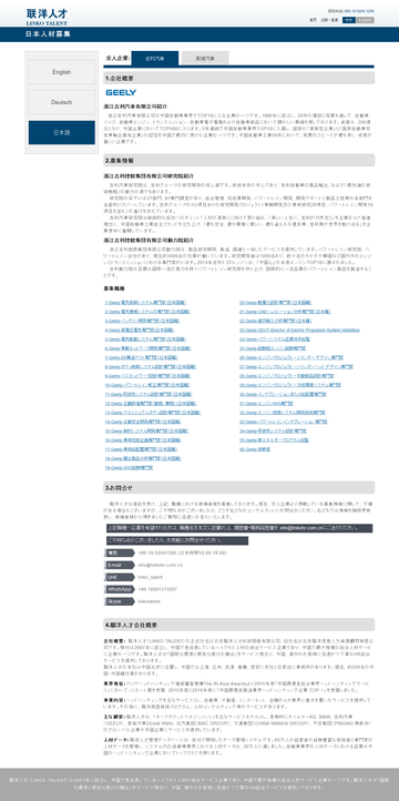 日本人材募集