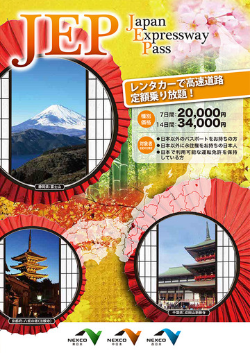 japan_expass_index_top_jp