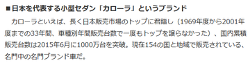 「日本のためのカローラ」新型へチェンジ