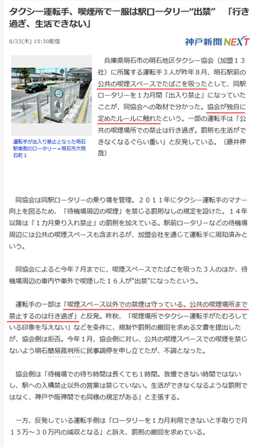 タクシー運転手禁煙
