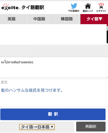 エキサイト翻訳