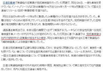 日産が116万台リコール:日本経済新聞