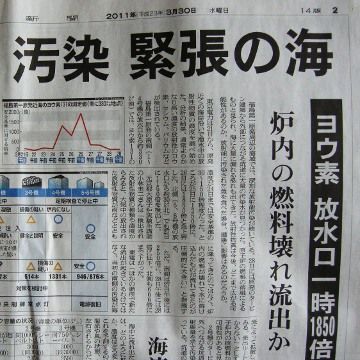 タイで思う。:3月30日付の朝日新聞の11版と14版の見出しを比較