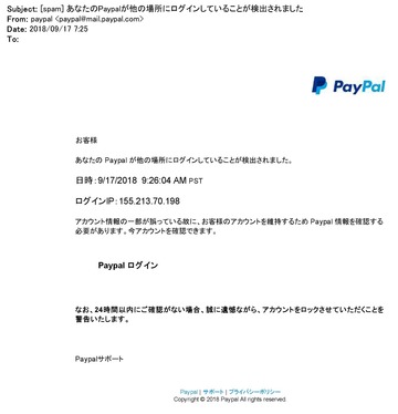 あなたのPaypalが他の場所にログインしていることが検出されました