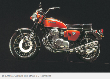 Honda 語り継ぎたいこと DREAM CB750FOUR - 1969