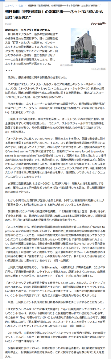 朝日新聞慰安婦誤報_1