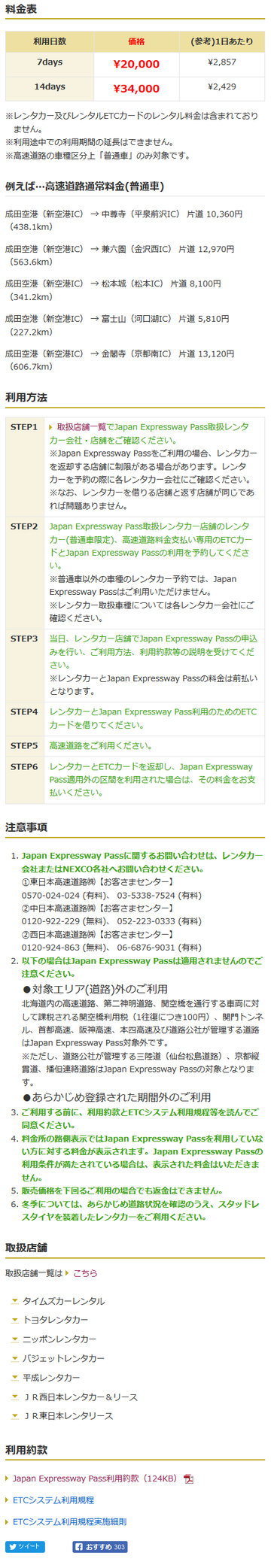 Japan Expressway Pass ドラ割 2