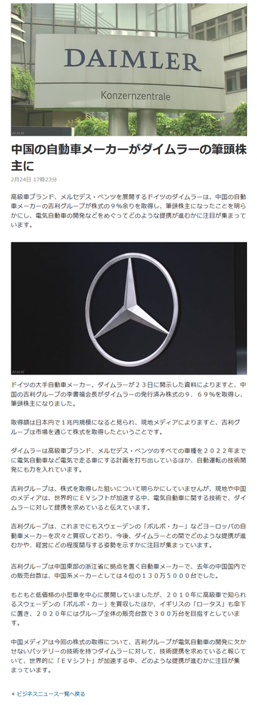 中国の自動車メーカーがダイムラーの筆頭株主に NHKニュース