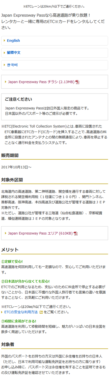 Japan Expressway Pass ドラ割 1