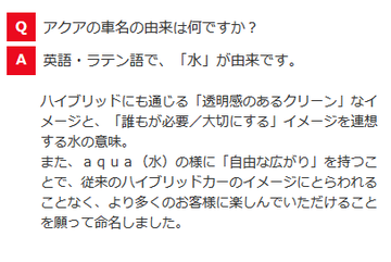 アクア 車名の由来