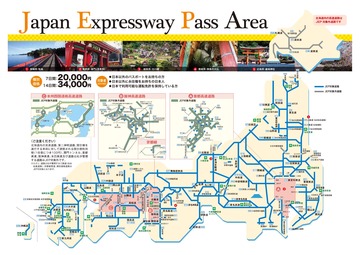 japanexpresswaypass_jp_2