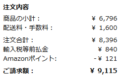 注文の詳細1