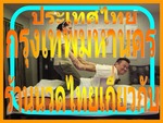 マッサージタイ語