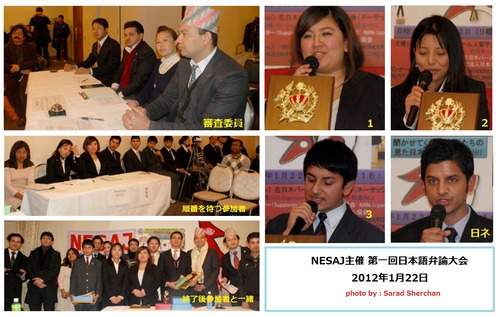 NESAJ
