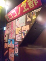 居酒屋