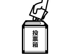 政治