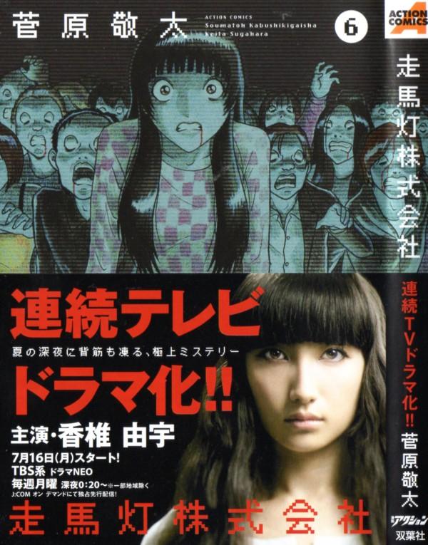 漫画 走馬灯株式会社 4巻〜6巻