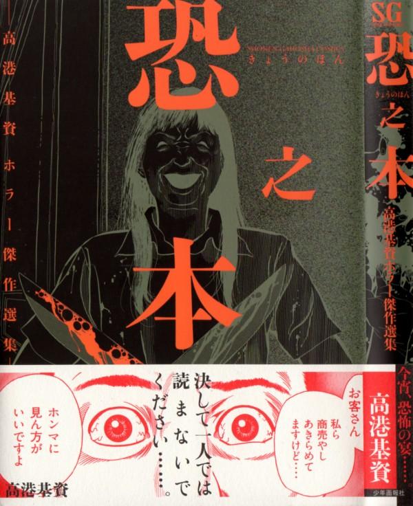 女幽霊 高港基資 ホラーコミック （初版‼️レア） 女幽霊 高港基資 ホラーコミック （初版‼️レア） 恐之本 / 壱 (SG