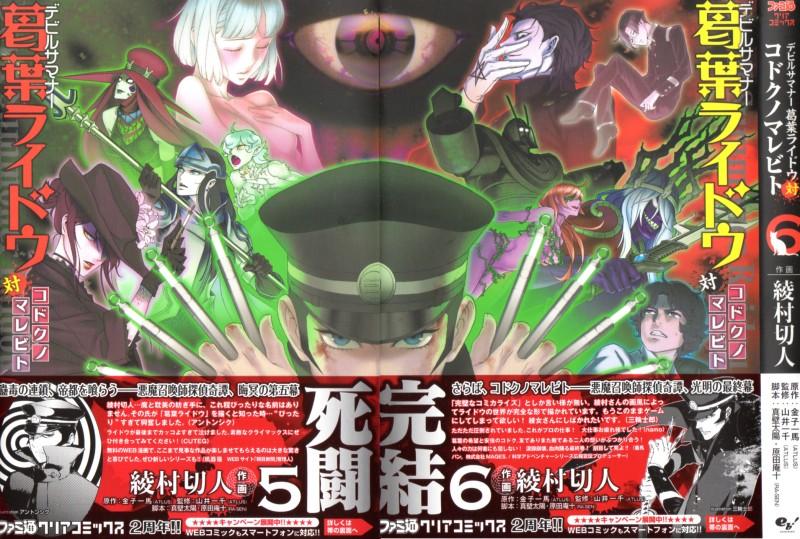 デビルサマナー葛葉ライドウ 特別冊子 デビルサマナー 葛葉ライドウ 対 コドクノマレビト 特別冊子