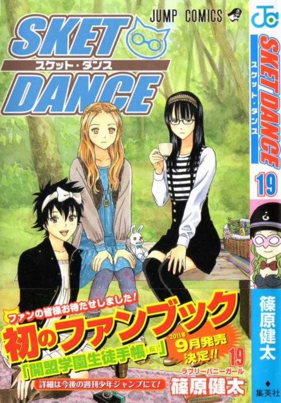Sket Dance 第19巻 宇佐美の性格改善のための作戦決行 その第一歩は 女装 3階の者だ