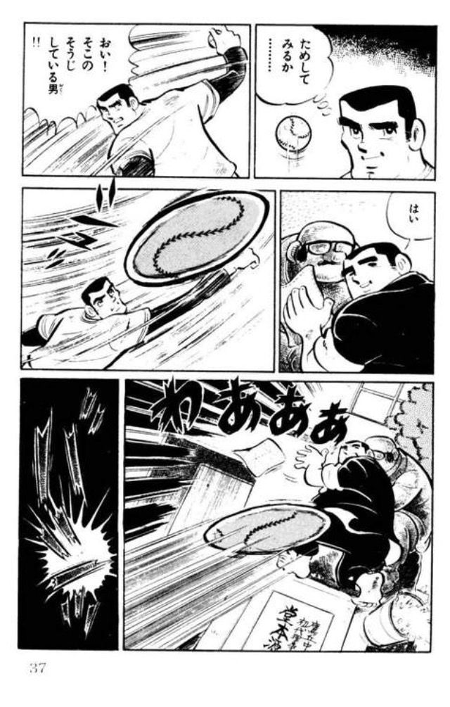 ドカベン1巻読んだら面白くて草 ふにゃふにゃブログ