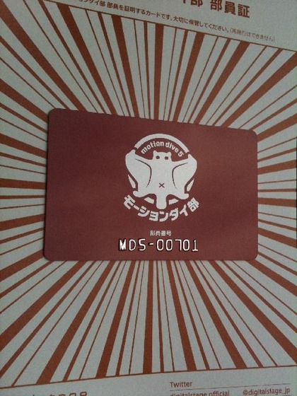 motion dive5 member's card