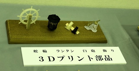 3Dプリント部品のサンプル展示