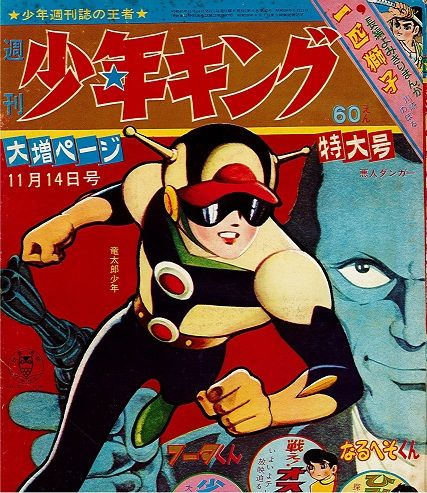 昭和 レトロ 漫画 桑田次郎 榎本書店 当時物 ゴールドマンガ 假