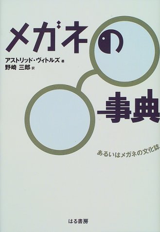 dictionary_of_eyeglasses