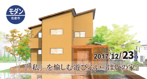 Asenseサイトバナ_金子宏司邸
