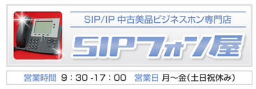 SIPフォン-17