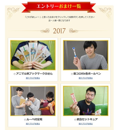 おまけ総選挙-2