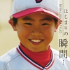 はじまりの瞬間…