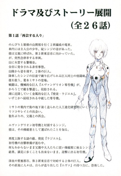 エヴァの初期デザイン案かっこよすぎワロタwww_画像_014