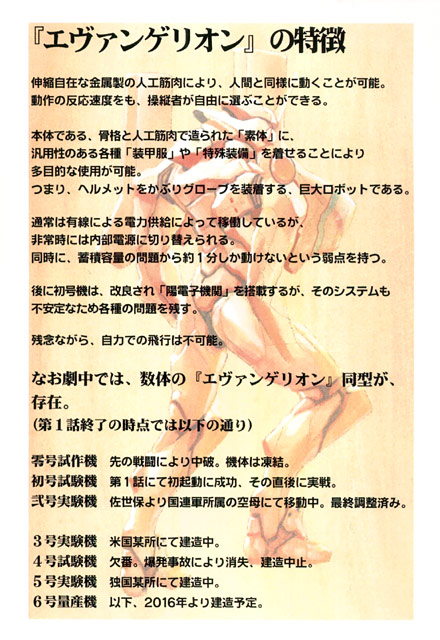 エヴァの初期デザイン案かっこよすぎワロタwww_画像_020