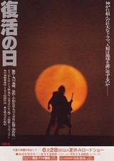 復活の日