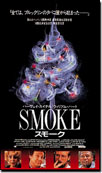 SMOKE