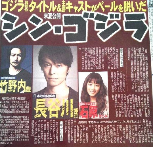 シン・ゴジラ