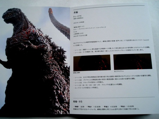 シン・ゴジラ (2)
