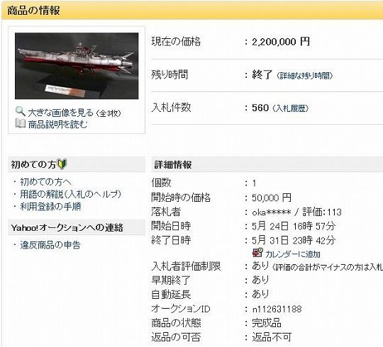 宇宙戦艦ヤマト (12)