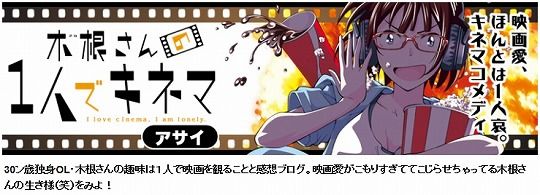 一人でキネマ (1)