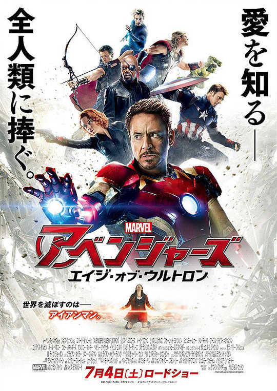 アベンジャーズ エイジ・オブ・ウルトロン