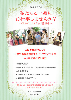 シントコ募集
