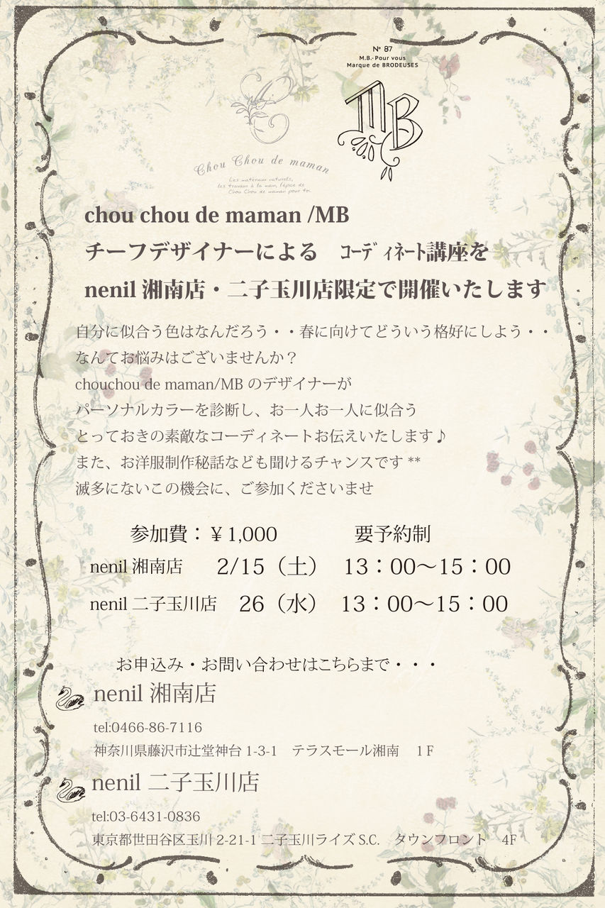 コーディネート講座
