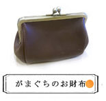 がまぐち