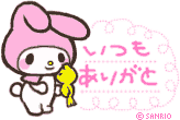 いつもありがと_l