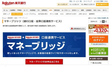 rakutennbank4